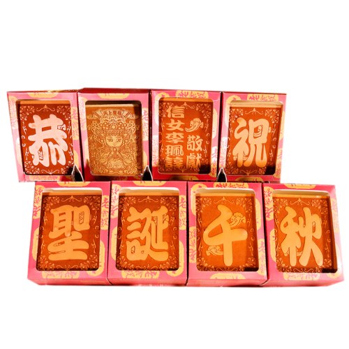 八塊單字光雕蜂蜜蛋糕