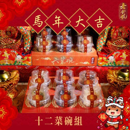 【祝壽優惠】祈運豐收套組