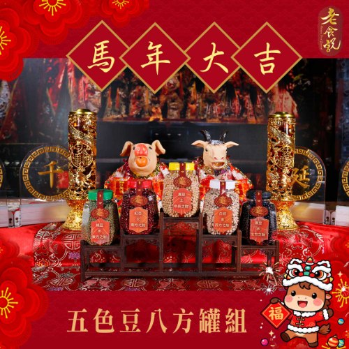 【祝壽優惠】祈運豐收套組