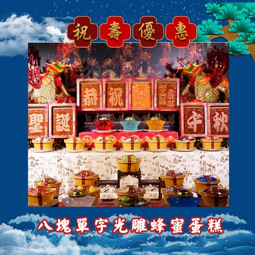 【限時搶購】八塊單字光雕蜂蜜蛋糕