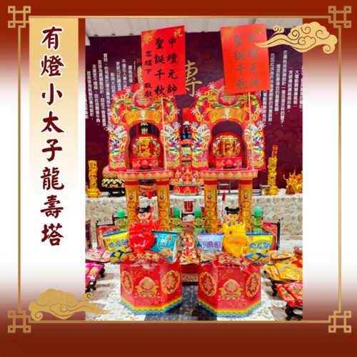 【免運】有燈小太子龍壽塔