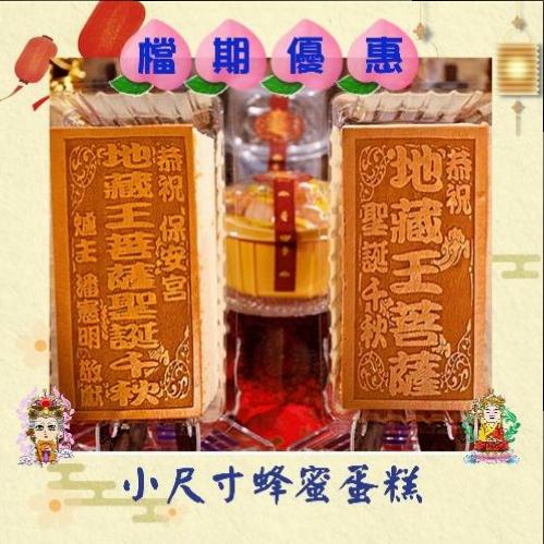 【限時免版費】小尺寸光雕蜂蜜蛋糕