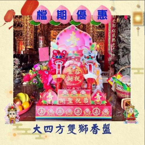 【限時折價150元】大四方雙獅香盤