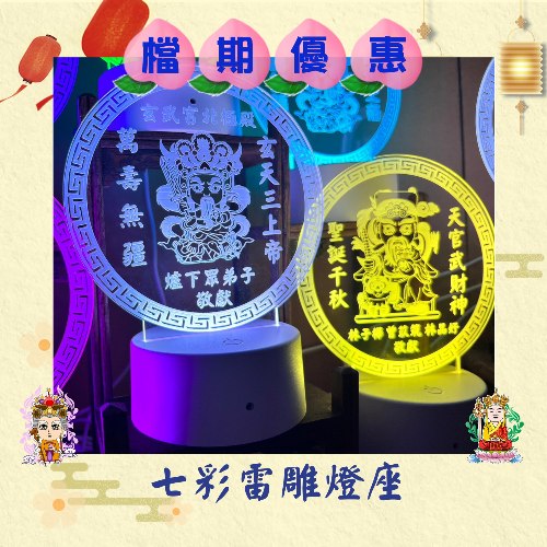 LED七彩雷雕燈座