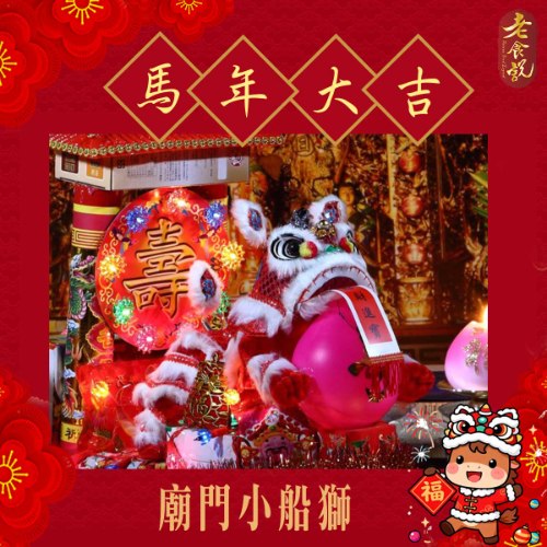 【拜拜吸睛首選】廟門小船獅